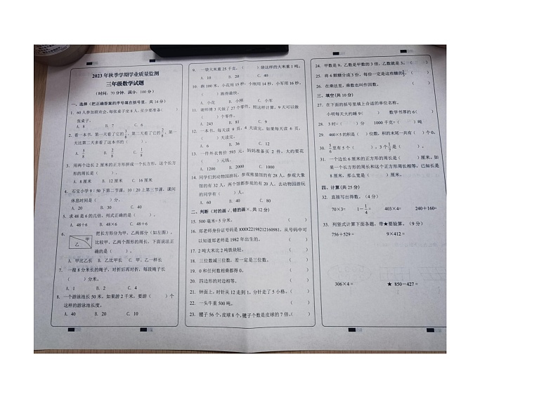 重庆市渝北区2023-2024学年三年级上学期期末考试数学试题第1页