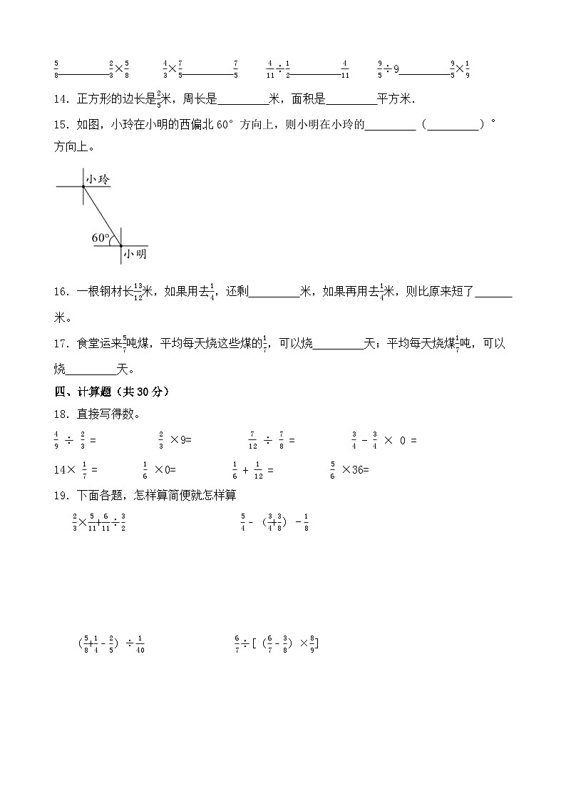 月考试卷（1~3单元）（试题）-2024-2025学年六年级上册数学人教版第2页