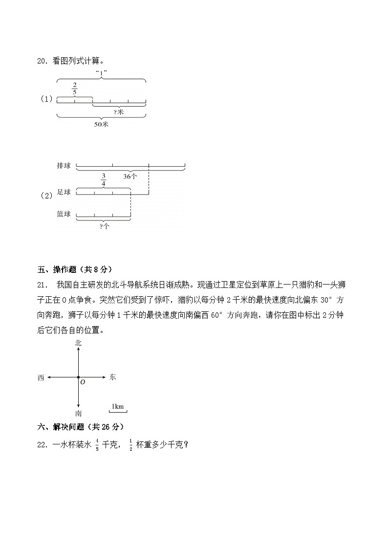 月考试卷（1~3单元）（试题）-2024-2025学年六年级上册数学人教版第3页