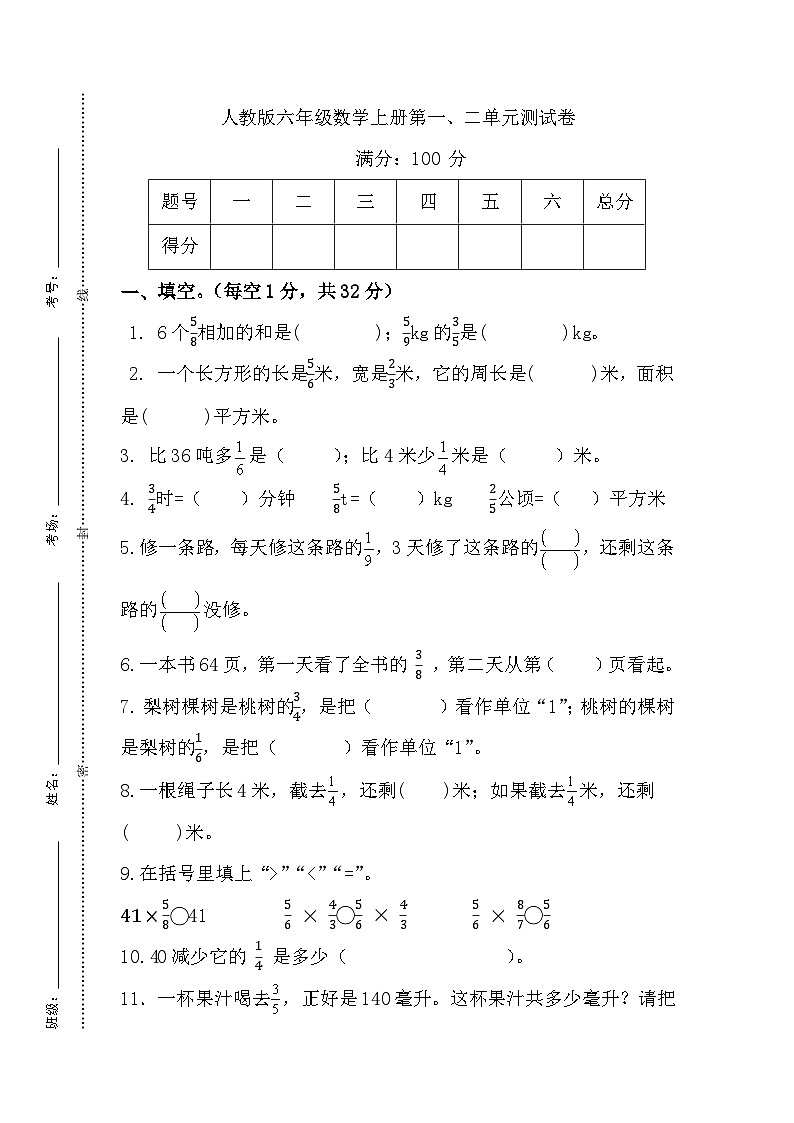月考 第1-2单元（试题）-2024-2025学年六年级上册数学人教版第1页