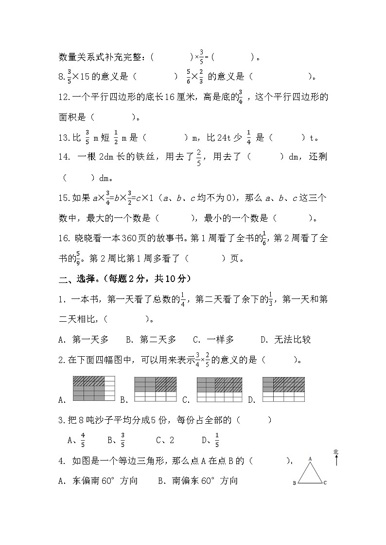 月考 第1-2单元（试题）-2024-2025学年六年级上册数学人教版第2页