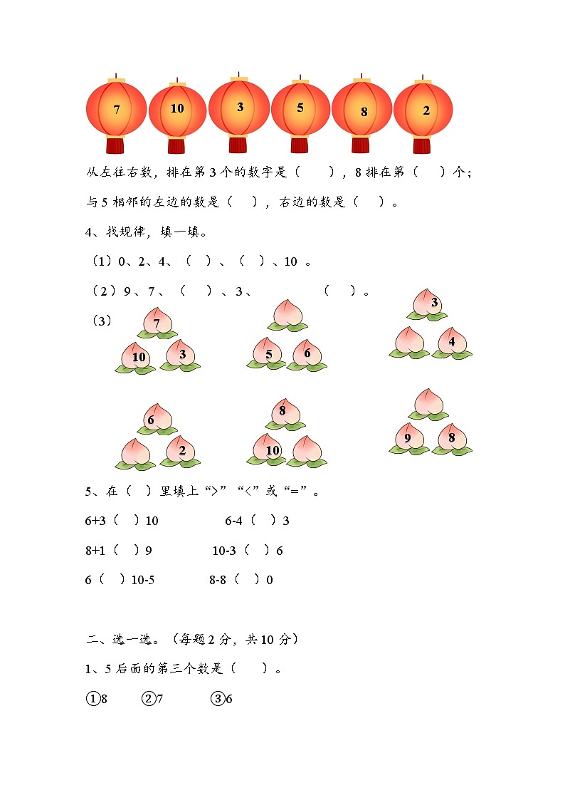 期中（1至2单元）作业题（试题）-2024-2025学年一年级上册数学青岛版02
