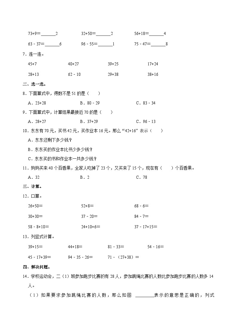 福建省福州市仓山区2024-2025学年二年级上学期第一次月考数学试卷02