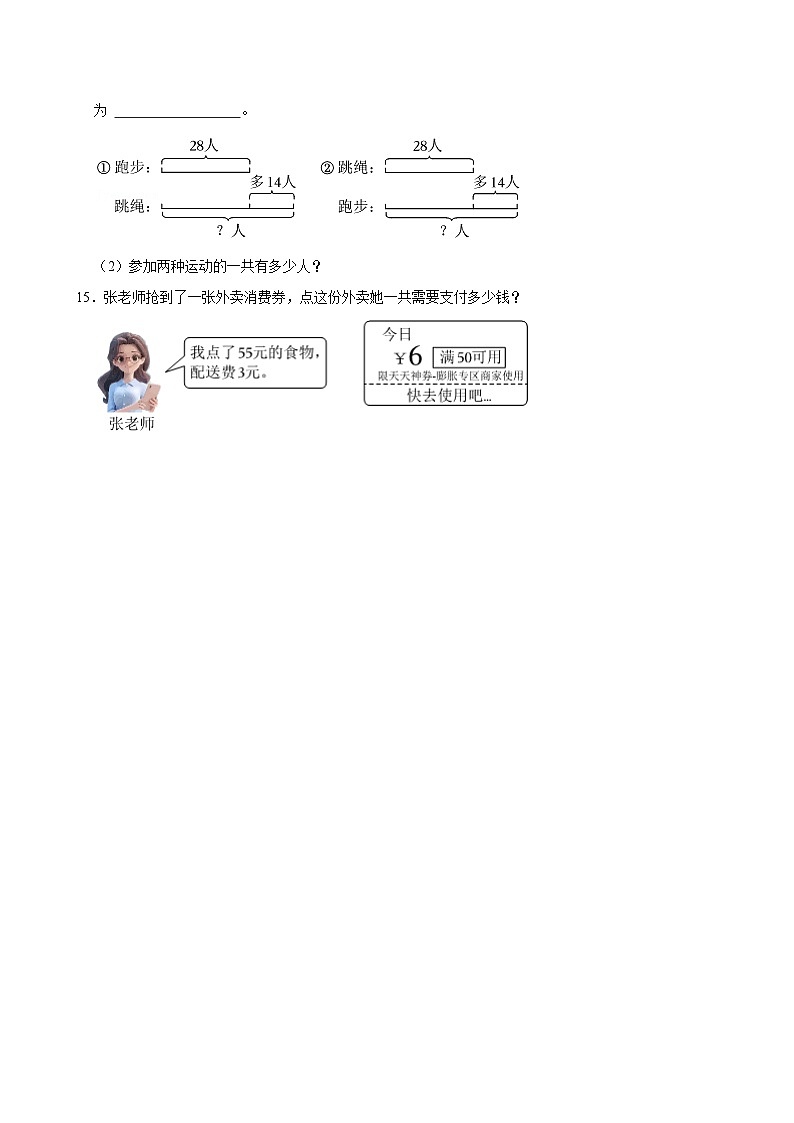 福建省福州市仓山区2024-2025学年二年级上学期第一次月考数学试卷03