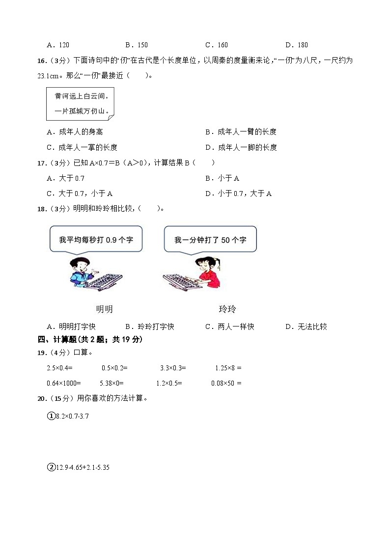 第一次月考 （1-2单元）（月考）- 2024-2025学年五年级上册数学人教版第2页