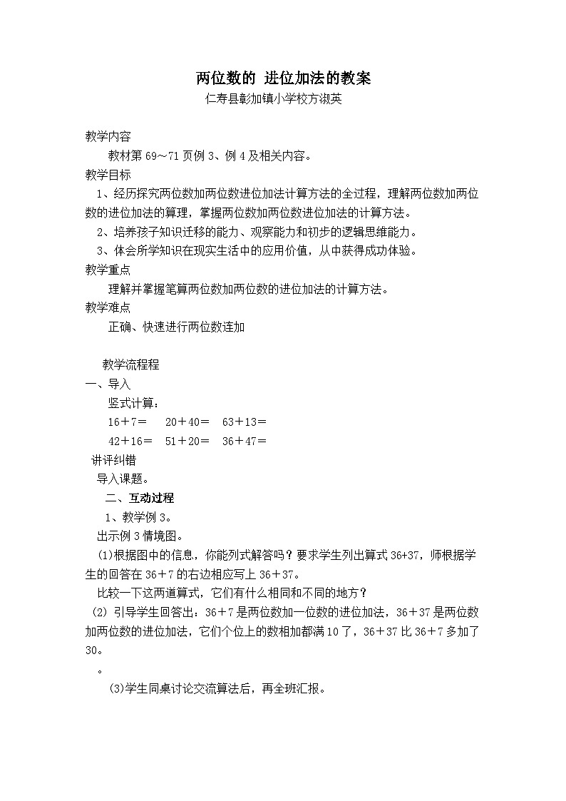 两位数进位加法教案第1页