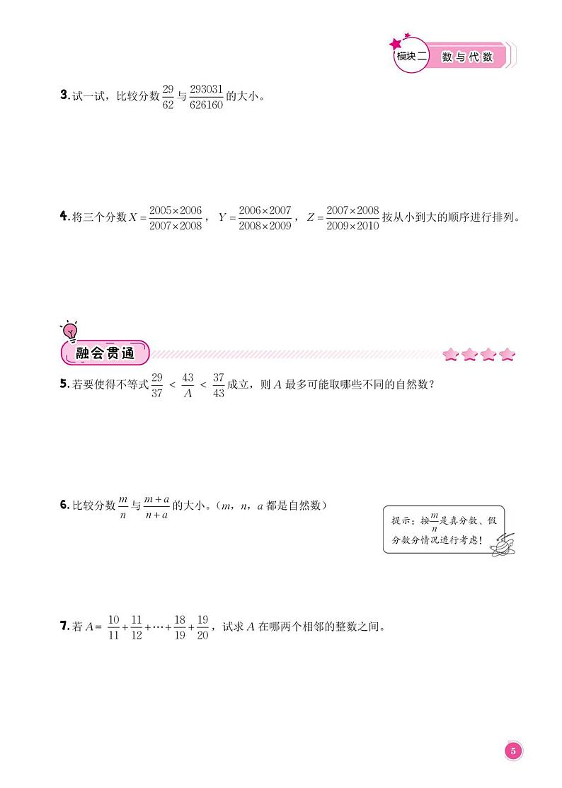 分数的比较和估算--五年级上册10月数学思维训练第2页