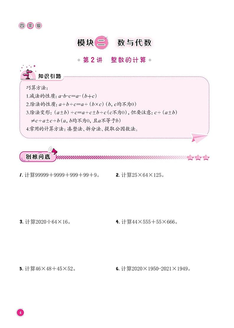 整数的计算--四年级上册10月数学思维训练第1页