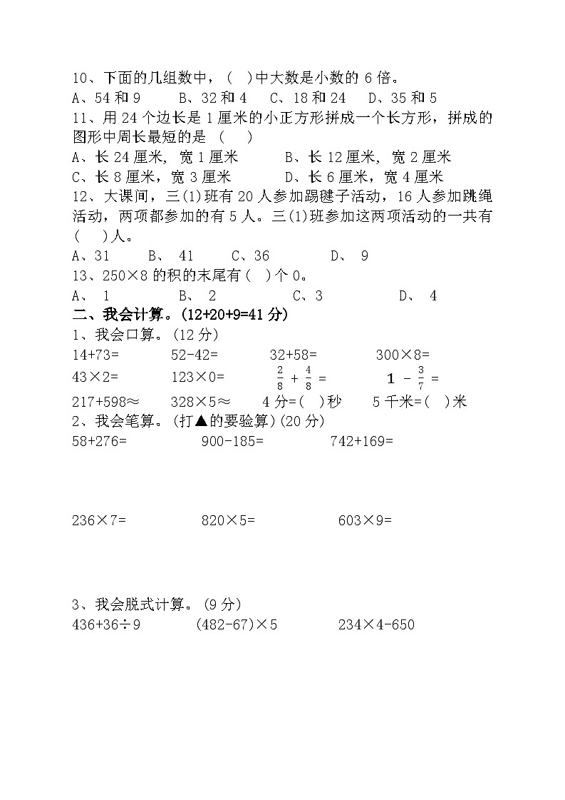 福建省漳州市平和县2021-2022学年三年级上学期期末质量监测数学试题第2页