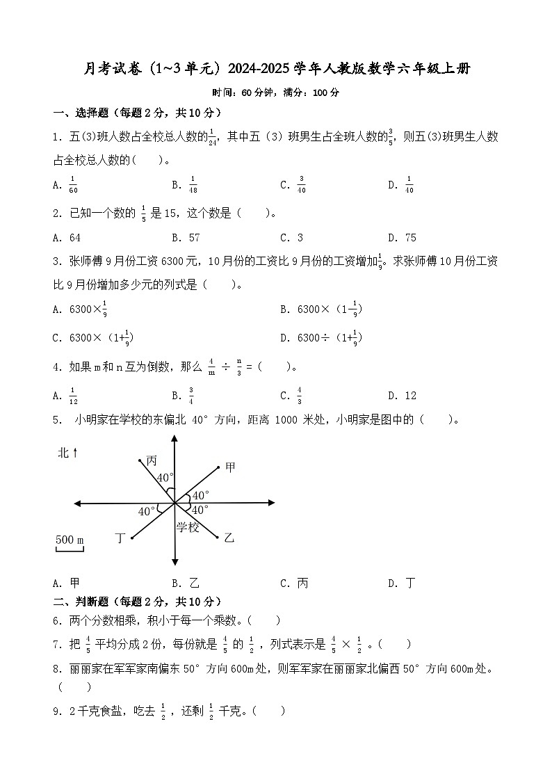 月考试卷（试题）-2024-2025学年人教版数学六年级上册01