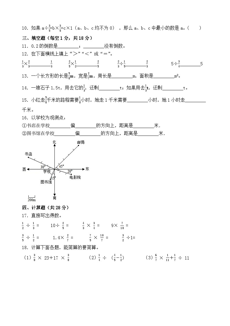 月考试卷（试题）-2024-2025学年人教版数学六年级上册02