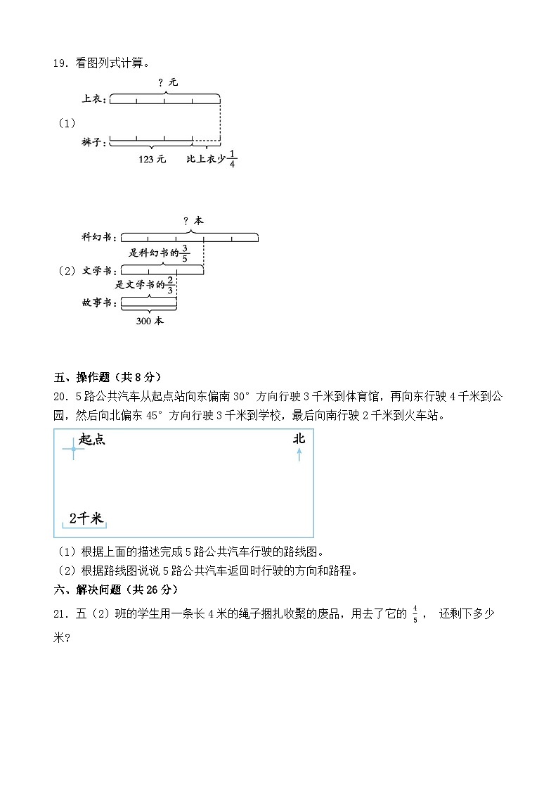 月考试卷（试题）-2024-2025学年人教版数学六年级上册03