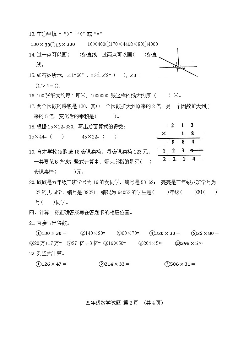 山东省聊城市冠县2023-2024学年四年级上学期期中数学试卷第2页
