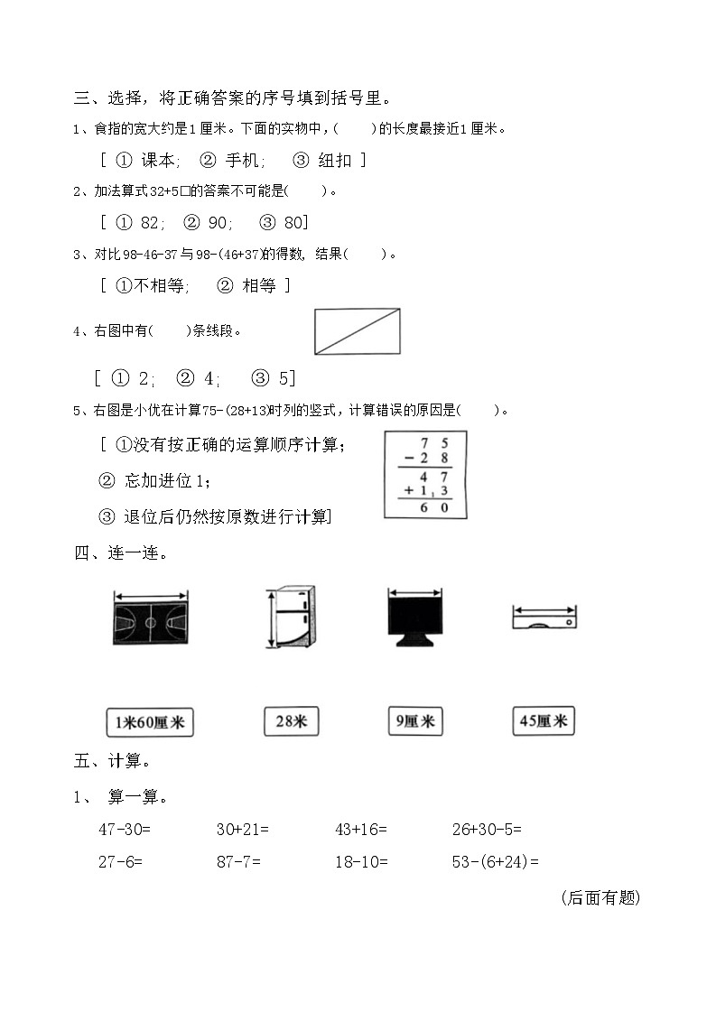 广东省汕头市金平区2024-2025学年二年级上学期第一二单元学习与评价月考数学试卷02