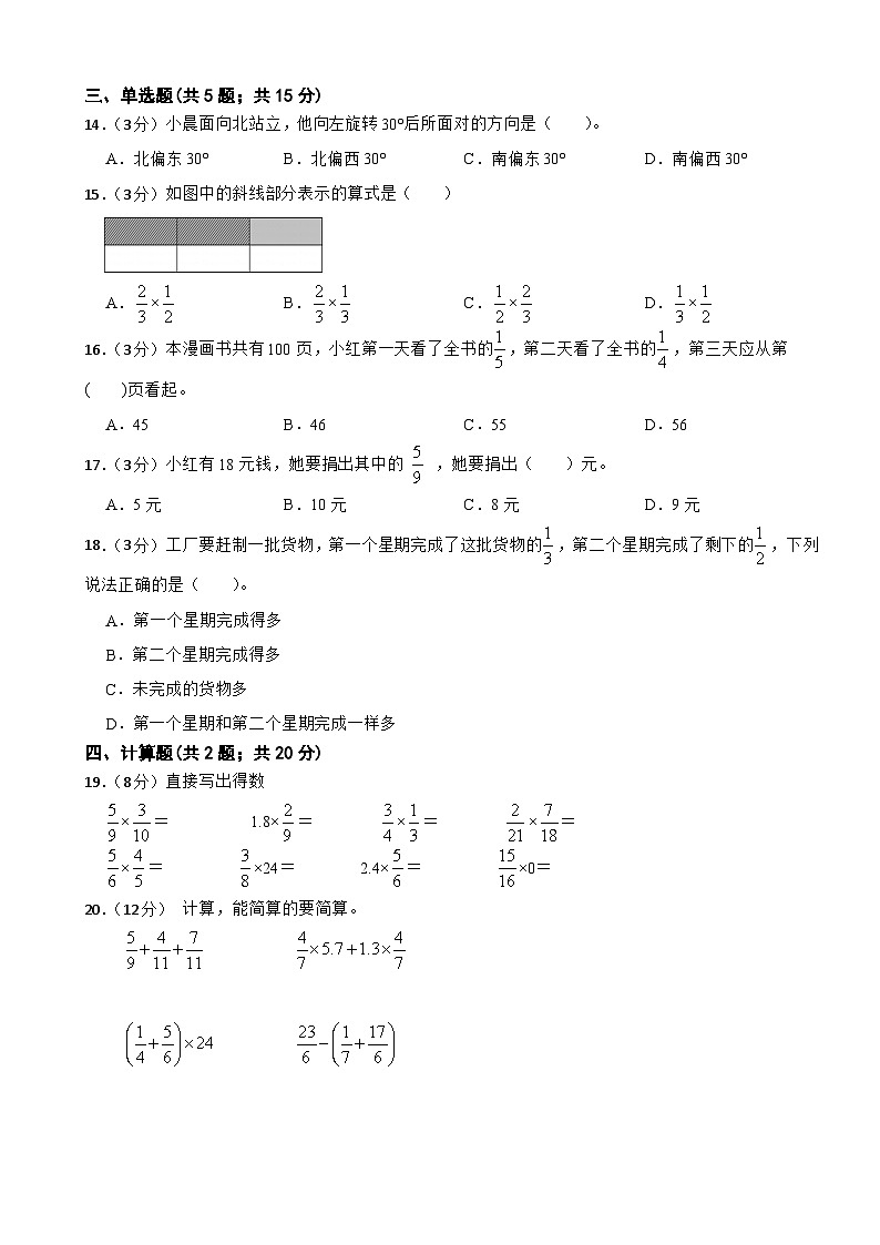 第一次月考 1-2单元（月考） -2024-2025学年六年级上册数学人教版第2页