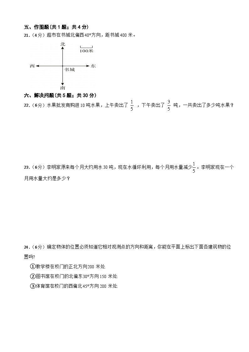 第一次月考 1-2单元（月考） -2024-2025学年六年级上册数学人教版第3页