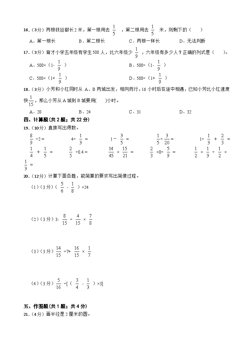 第一次月考 （1-2单元）（月考）-2024-2025学年六年级上册数学北师大版第2页