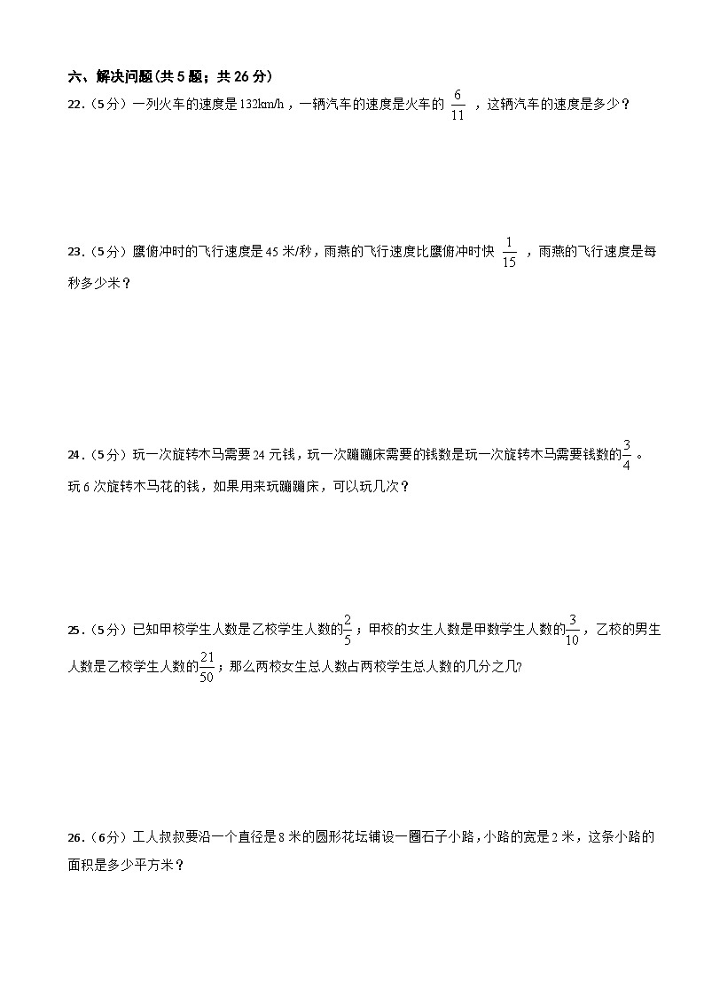 第一次月考 （1-2单元）（月考）-2024-2025学年六年级上册数学北师大版第3页