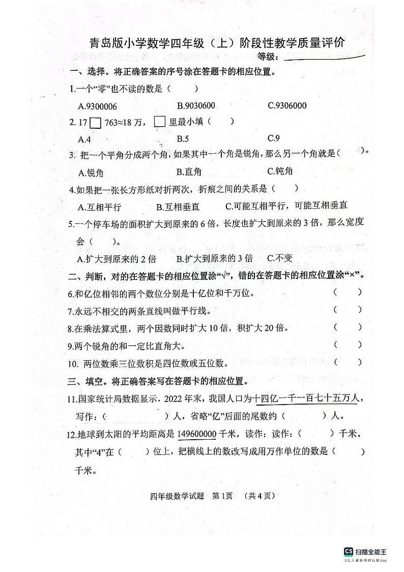 山东省聊城市冠县2023-2024学年四年级上学期期中数学试卷01