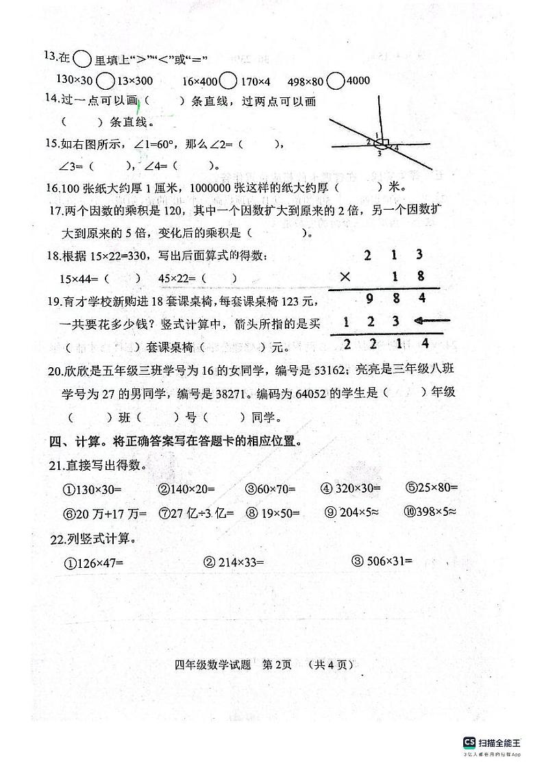 山东省聊城市冠县2023-2024学年四年级上学期期中数学试卷02
