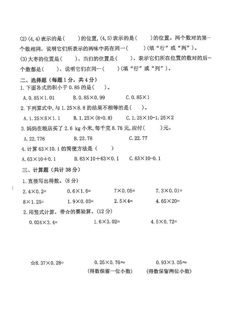 甘肃省陇南市礼县2024-2025学年五年级上学期第一次月考数学试题02