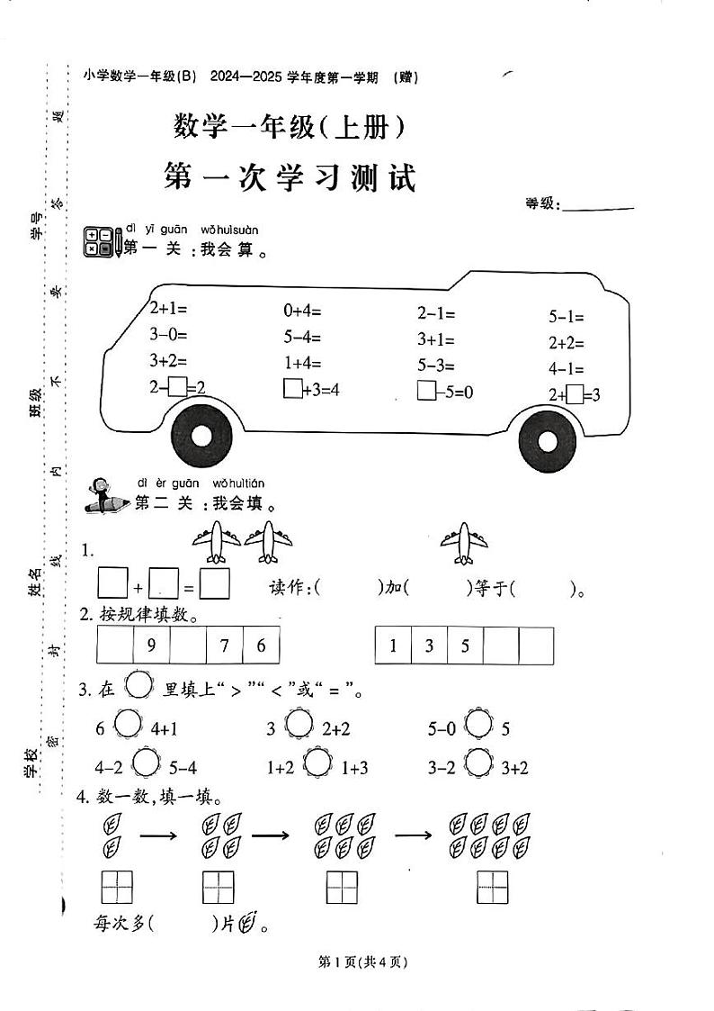 福建省闽侯县多校2024-2025学年二年级上学期第一次月考数学题第1页