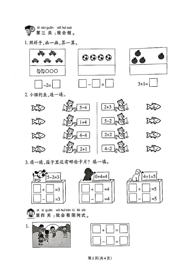 福建省闽侯县多校2024-2025学年二年级上学期第一次月考数学题第2页