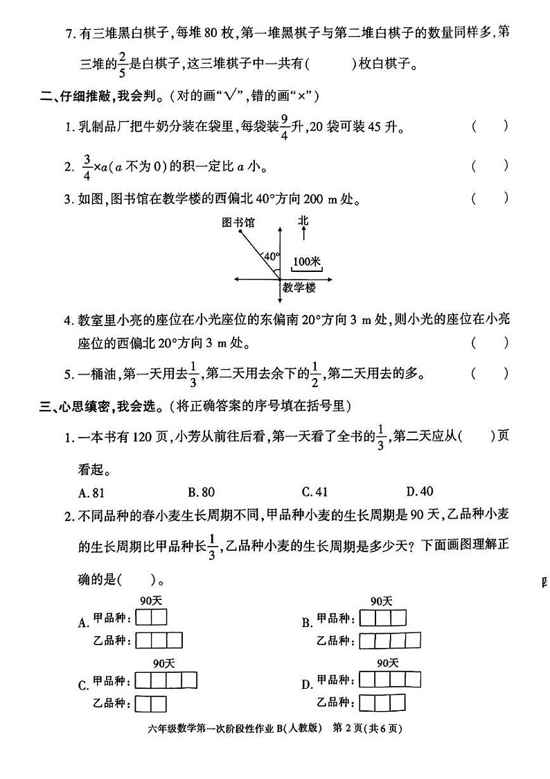 陕西省榆林市府谷县2024-2025学年六年级上学期第一次月考数学试题第2页
