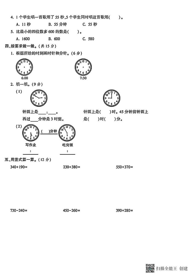 甘肃省张掖市甘州区2024-2025学年三年级上学期第一次月考数学试题第2页