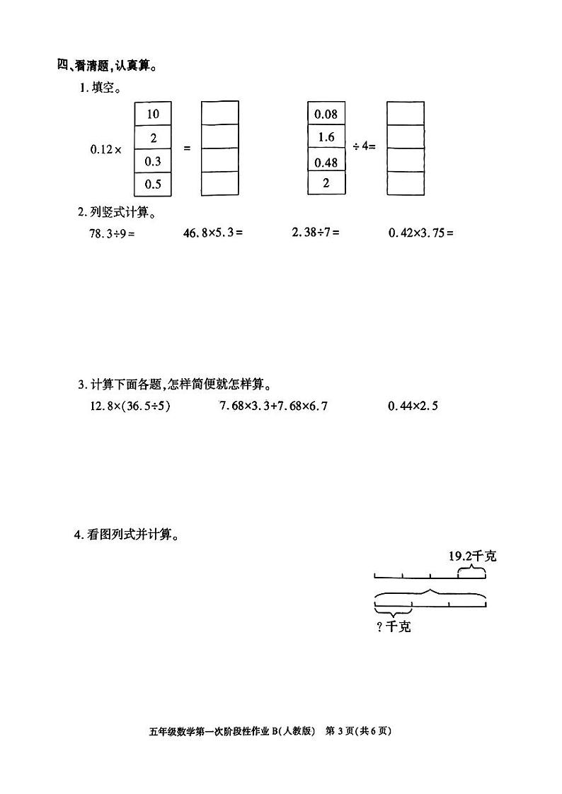 陕西省榆林市府谷县2024-2025学年五年级上学期第一次月考数学试卷第3页