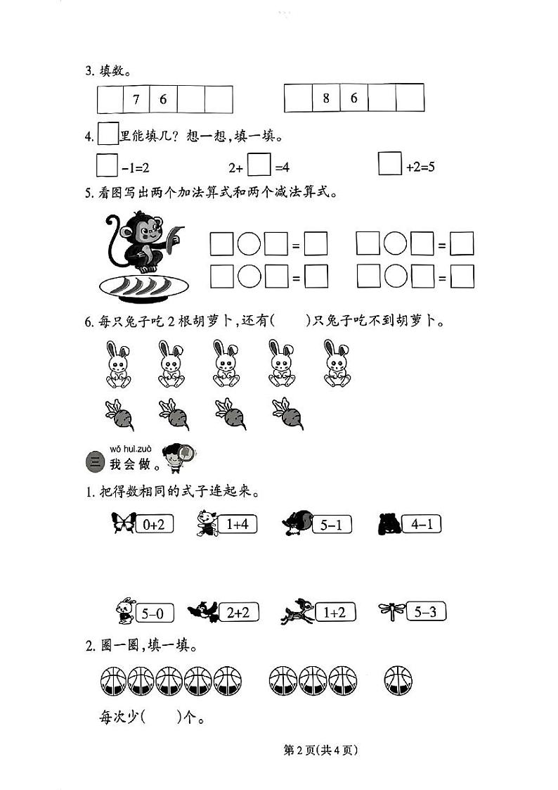 福建省福州市连江县多校2024-2025学年一年级上学期第一次月考数学题第2页