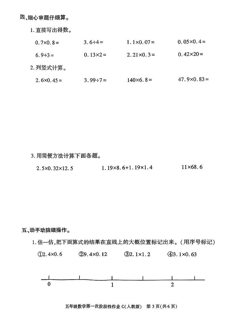 陕西省渭南市韩城市2024-2025学年五年级上学期第一次月考数学试题第3页