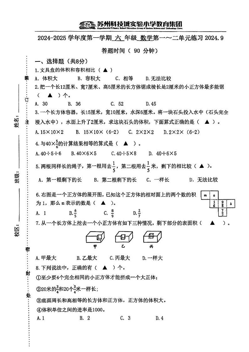 江苏省苏州市苏州科技城实验小学2024-2025学年六年级上学期数学第一二单元月考测试数学试卷01
