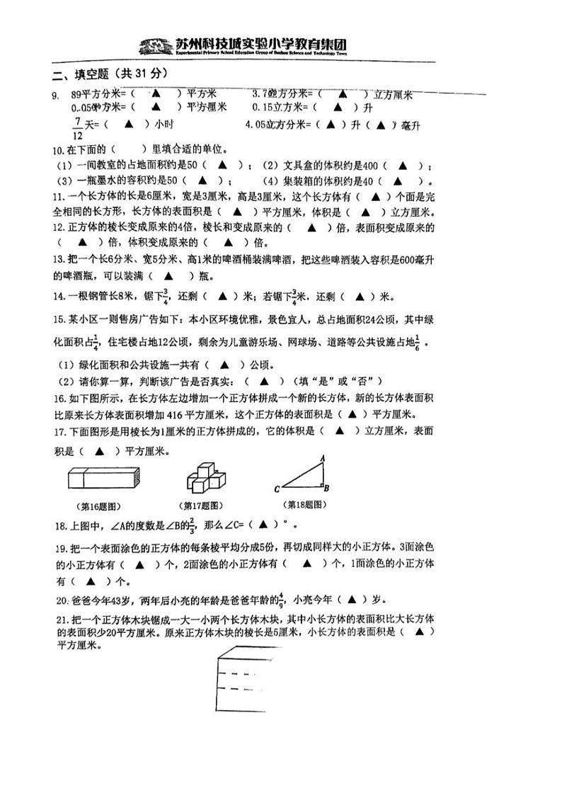 江苏省苏州市苏州科技城实验小学2024-2025学年六年级上学期数学第一二单元月考测试数学试卷02