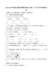 浙江省温州市瑞安市多校2024-2025学年三年级上学期第一次月考数学试卷