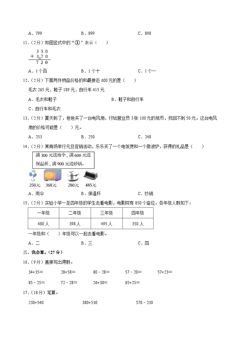 浙江省温州市瑞安市多校2024-2025学年三年级上学期第一次月考数学试卷第2页