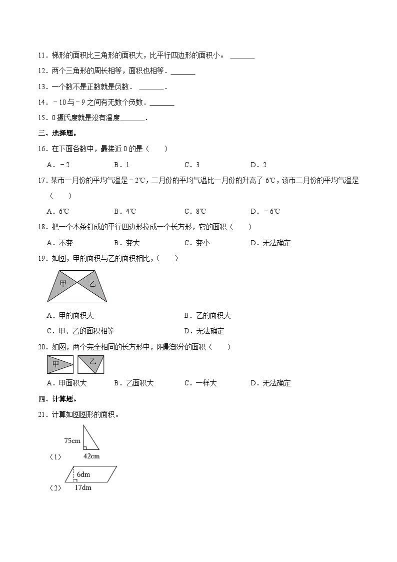 山西省太原市2024-2025学年五年级上学期9月月考数学试卷第2页