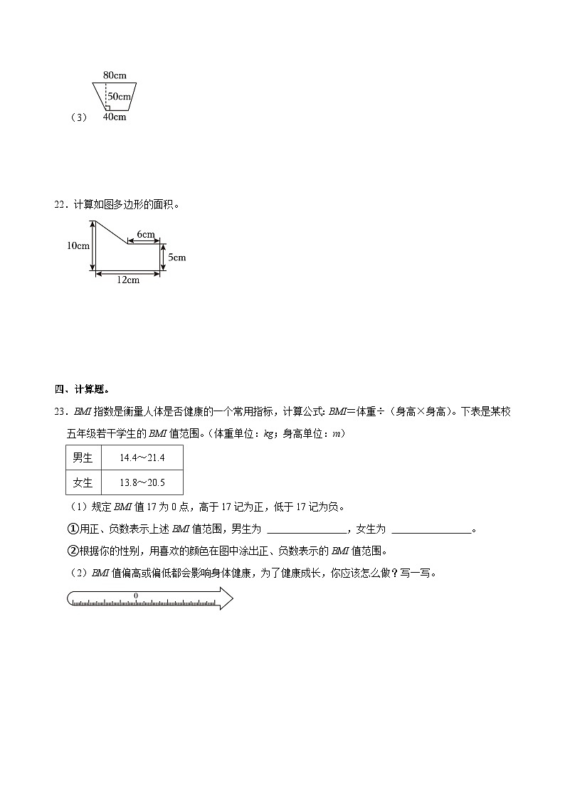 山西省太原市2024-2025学年五年级上学期9月月考数学试卷第3页