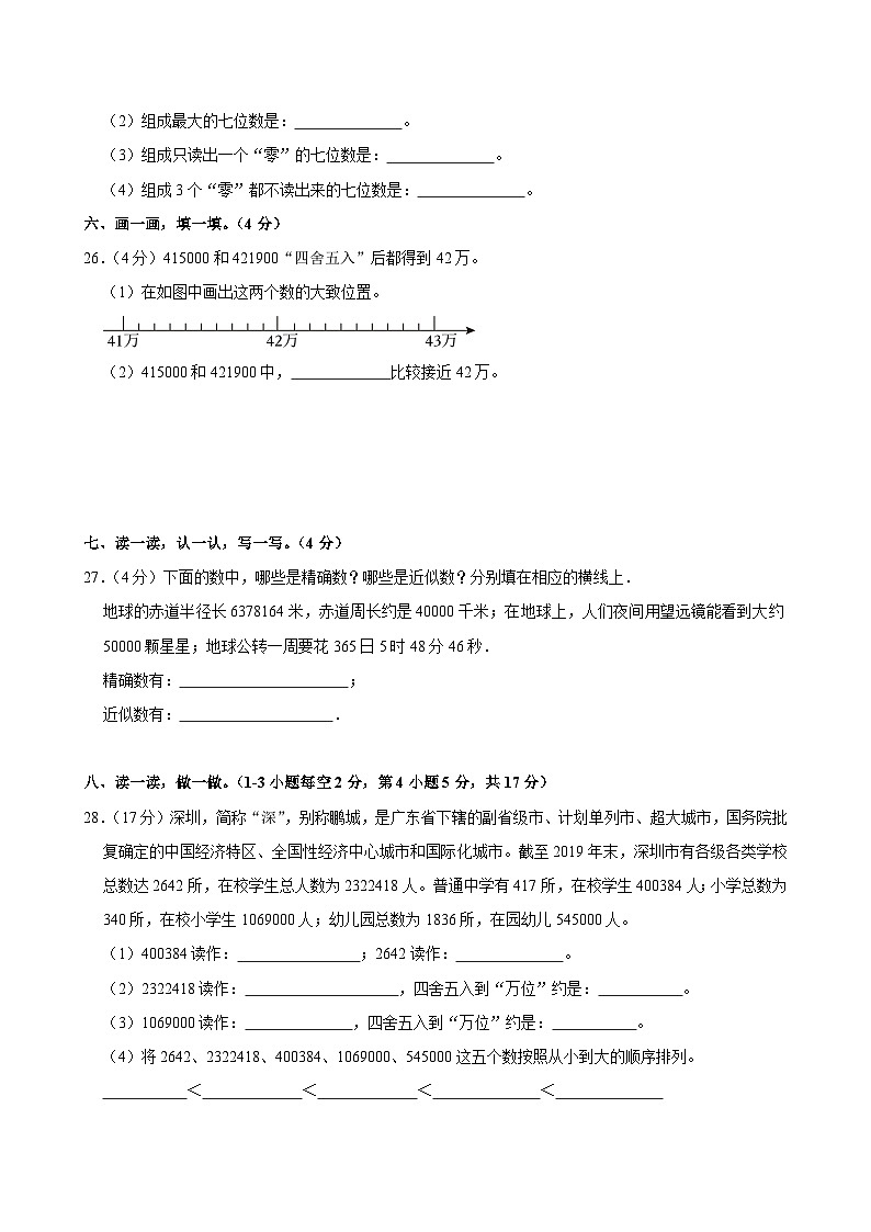 广东省深圳市罗湖区2024-2025学年四年级上学期第一次月考数学试卷第3页