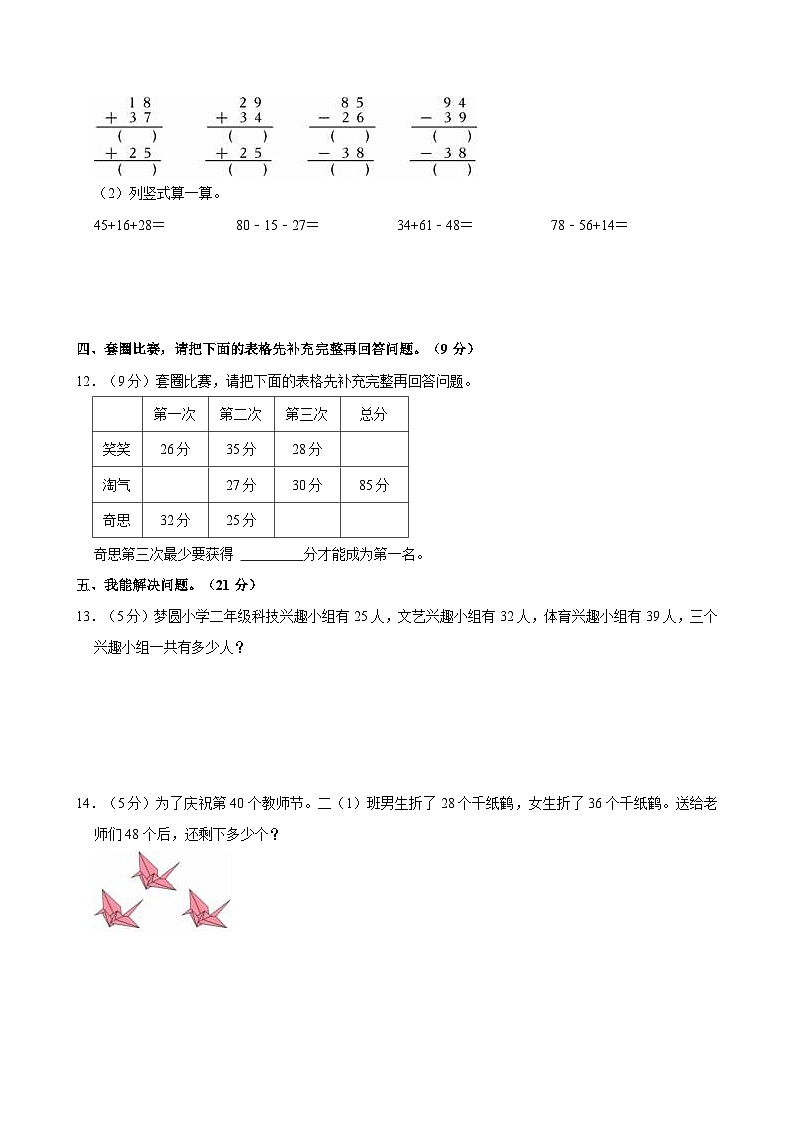 广东省深圳市宝安区2024-2025学年二年级上学期第一次月考数学试卷第2页
