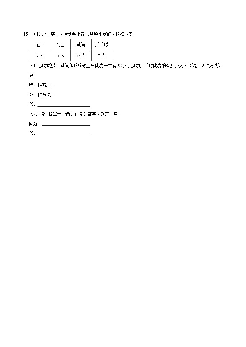 广东省深圳市宝安区2024-2025学年二年级上学期第一次月考数学试卷第3页