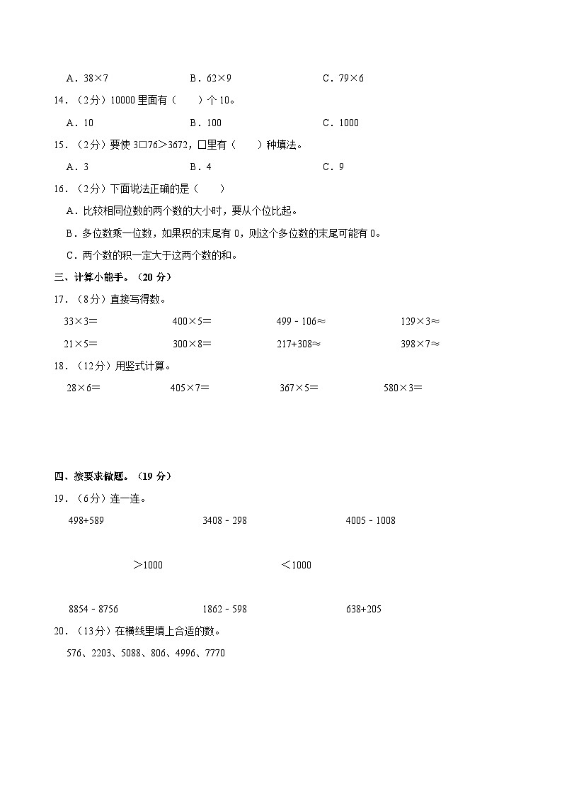 河北省石家庄市桥西区2024-2025学年三年级上学期第一次月考数学试题02