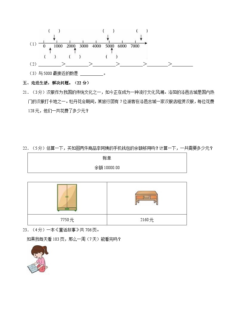河北省石家庄市桥西区2024-2025学年三年级上学期第一次月考数学试题03