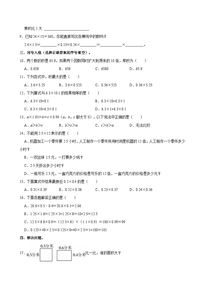 福建省福州市鼓楼区多校2024-2025学年五年级上学期第一次月考数学试卷第2页