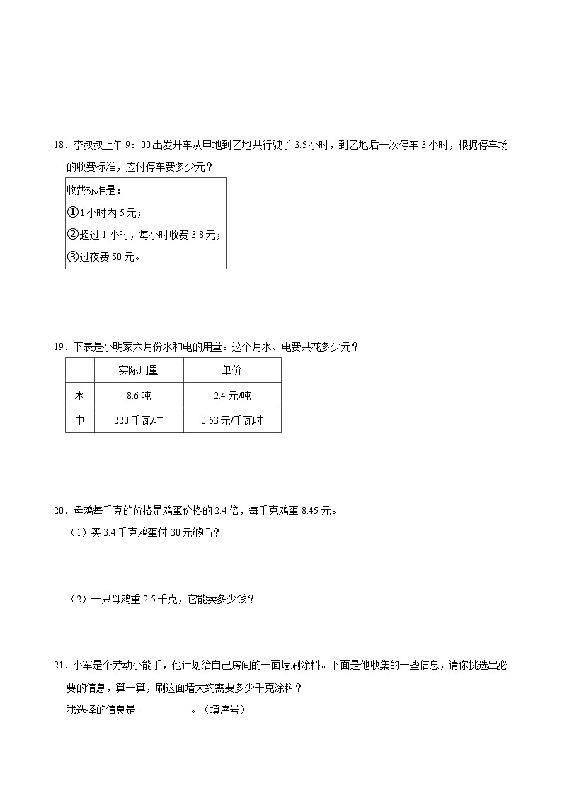 福建省福州市鼓楼区多校2024-2025学年五年级上学期第一次月考数学试卷第3页