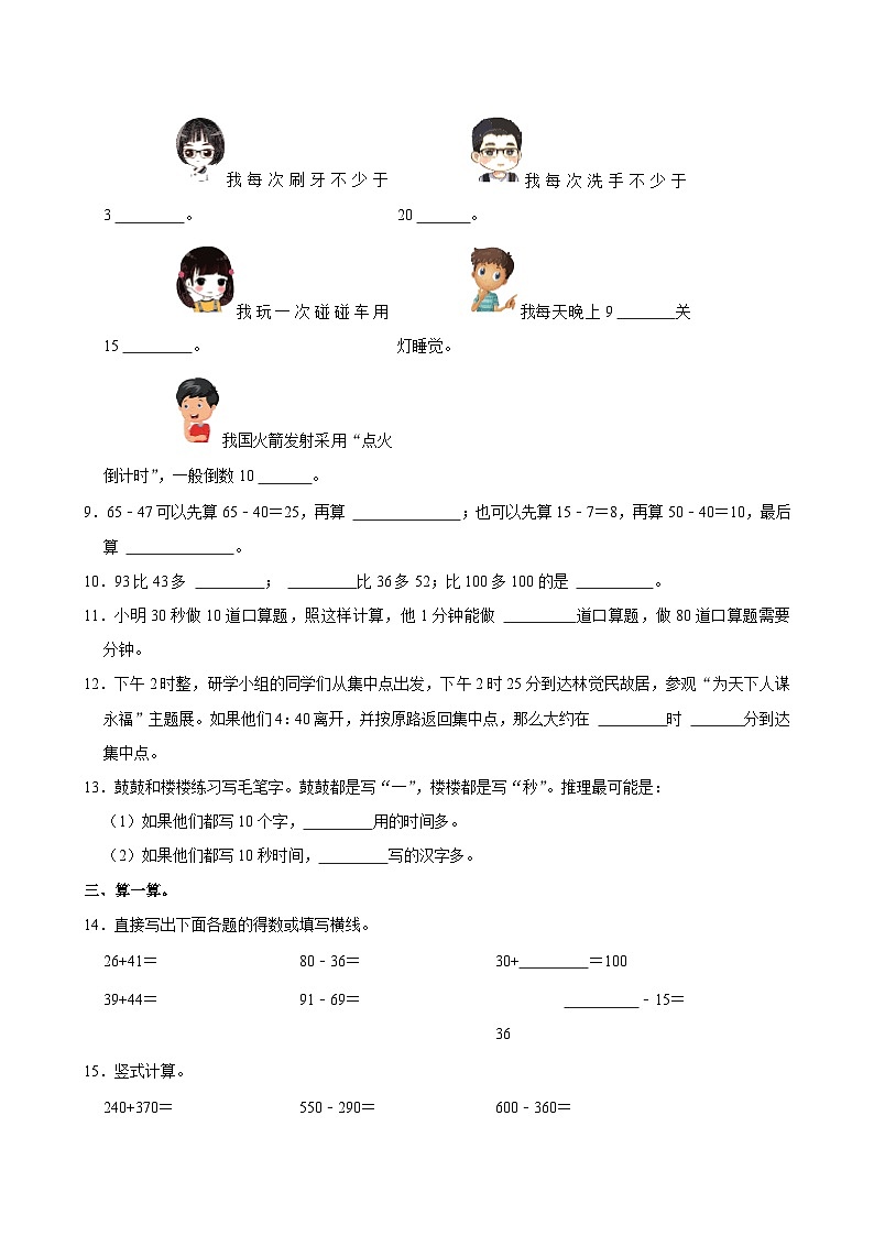 福建省福州市鼓楼区2024-2025学年三年级上学期第一次月考数学试卷02