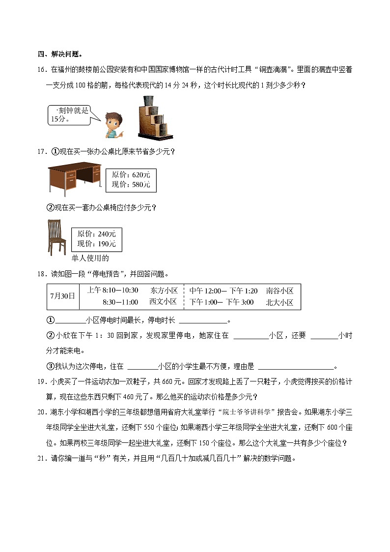 福建省福州市鼓楼区2024-2025学年三年级上学期第一次月考数学试卷03