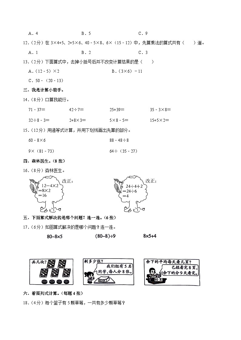 广东省深圳市宝安区多校2024-2025学年三年级上学期月考数学试卷02