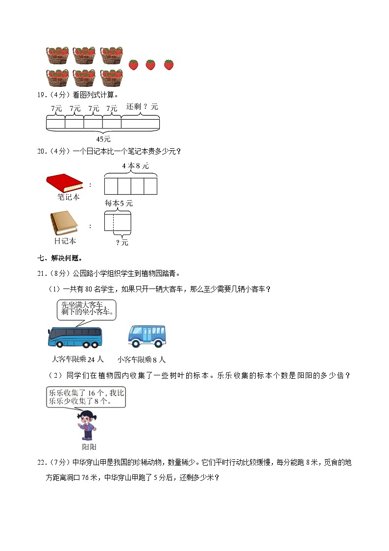 广东省深圳市宝安区多校2024-2025学年三年级上学期月考数学试卷03