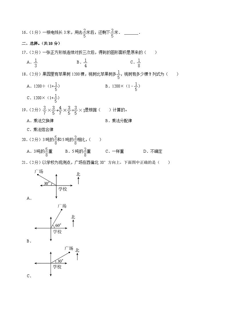 甘肃省兰州市榆中县2024-2025学年六年级上学期第一次月考数学试卷第2页